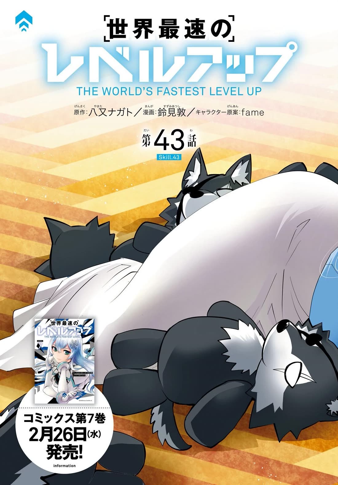 Sekai Saisoku no Level Up! chapter 43 page 3