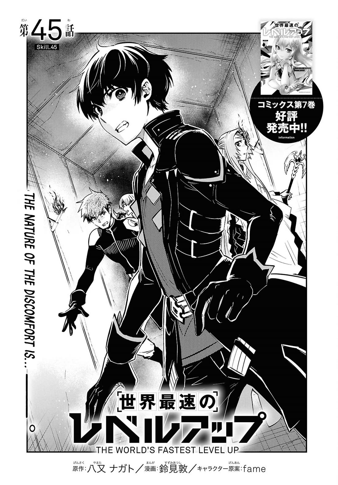 Sekai Saisoku no Level Up! chapter 45 page 1