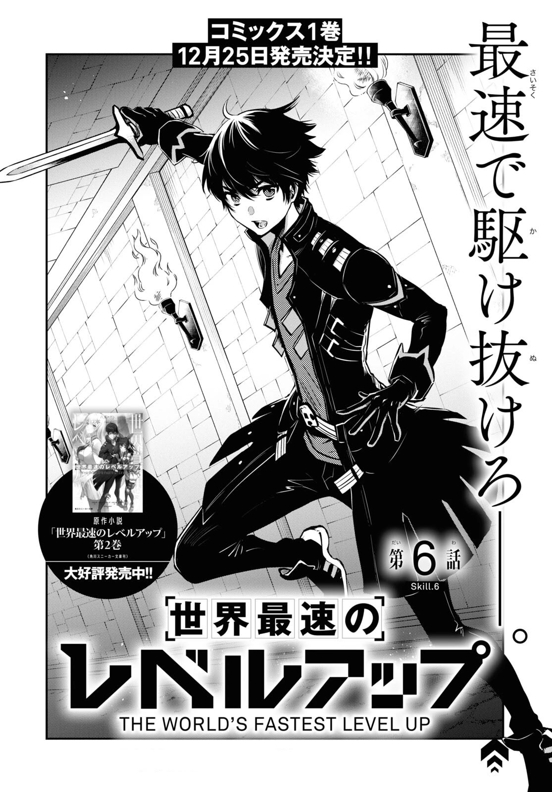 Sekai Saisoku no Level Up! chapter 6 page 2