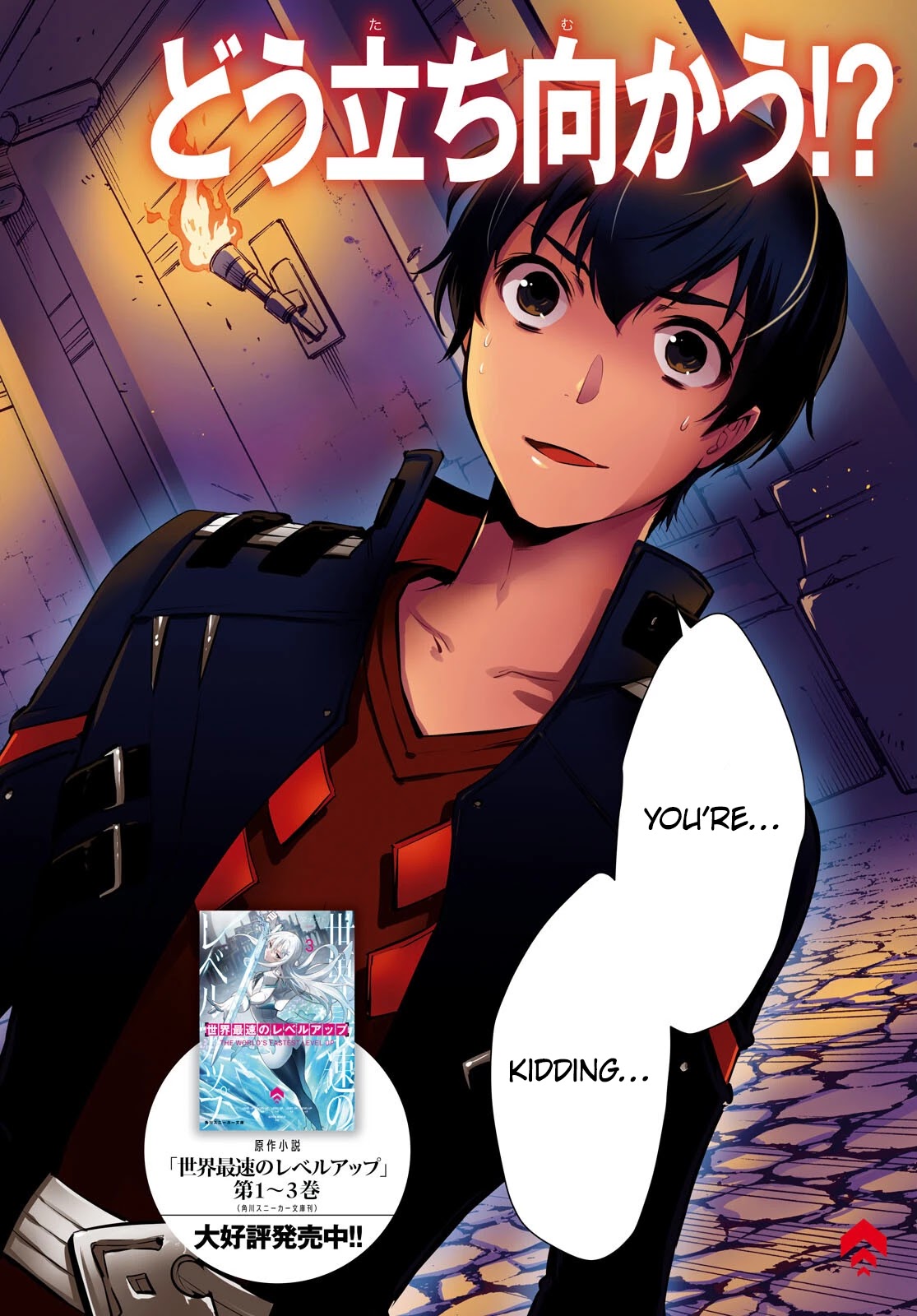 Sekai Saisoku no Level Up! chapter 7 page 3