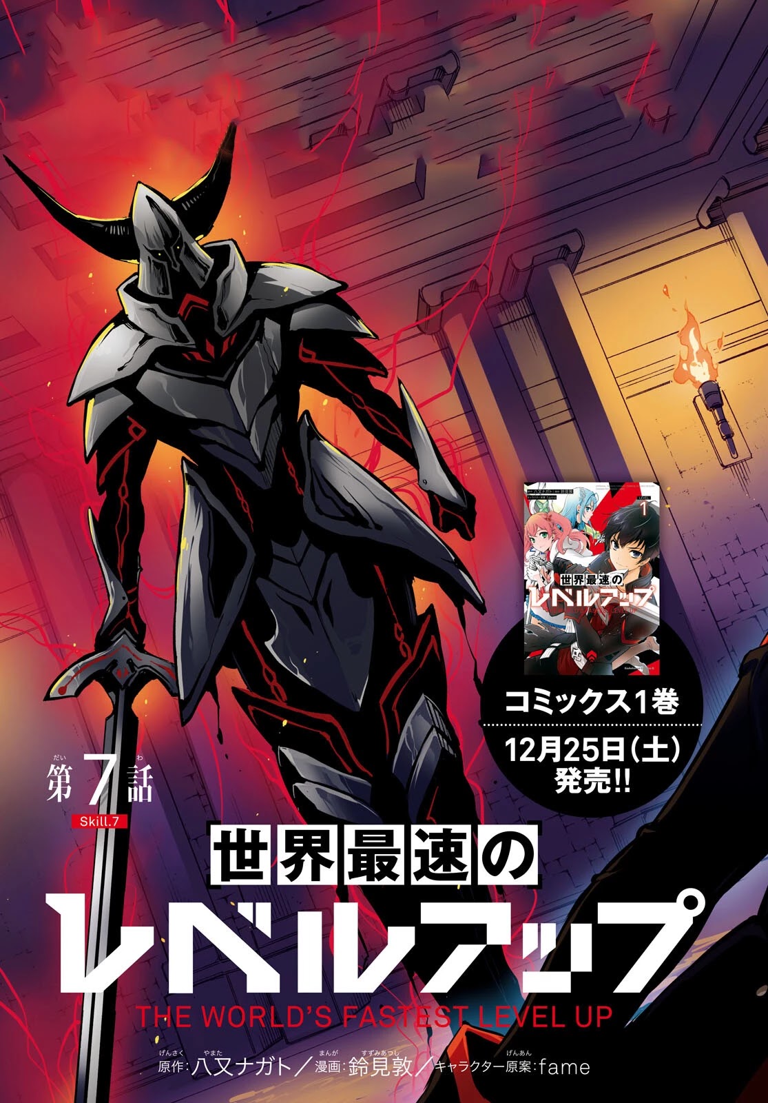 Sekai Saisoku no Level Up! chapter 7 page 4