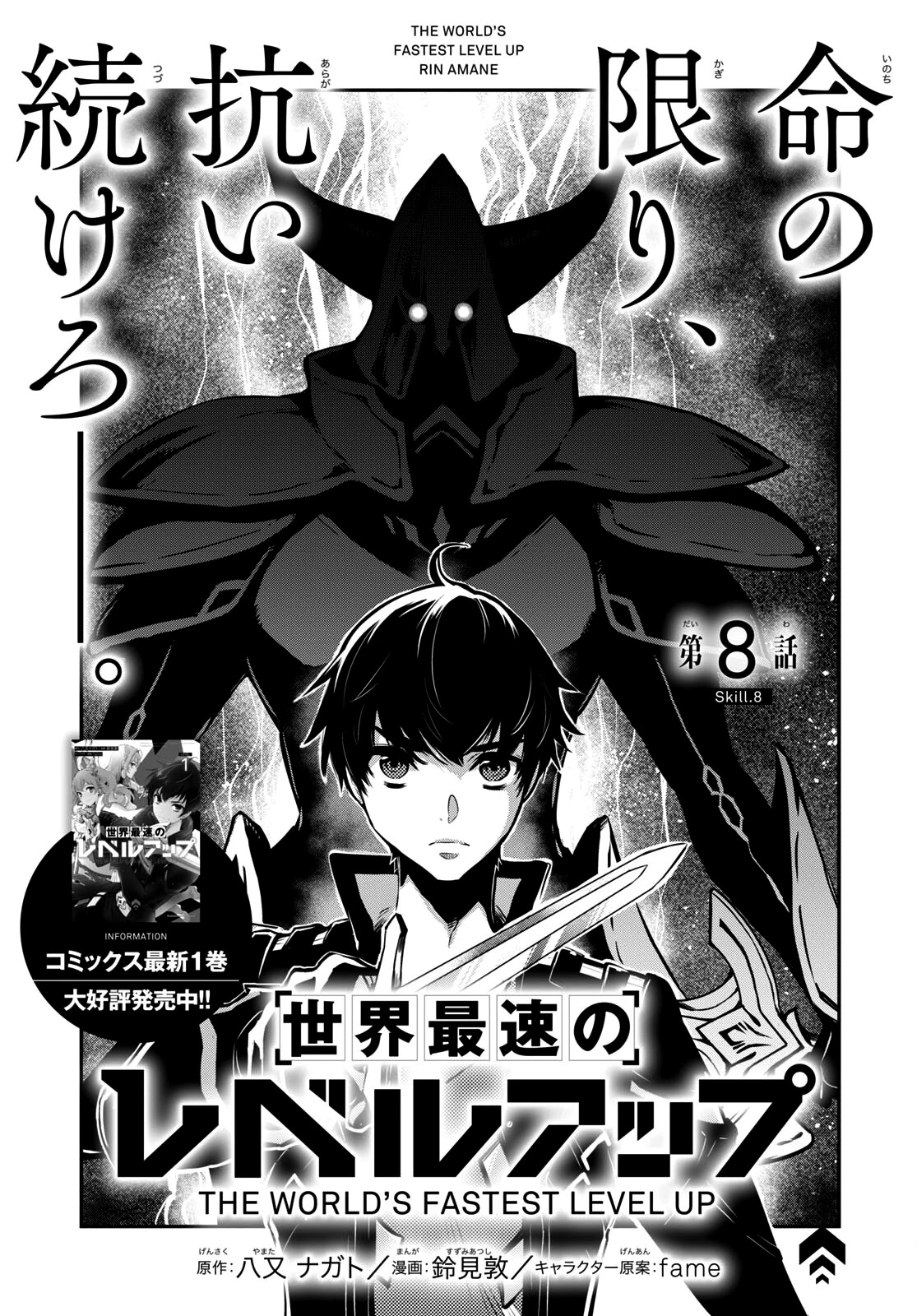 Sekai Saisoku no Level Up! chapter 8 page 2