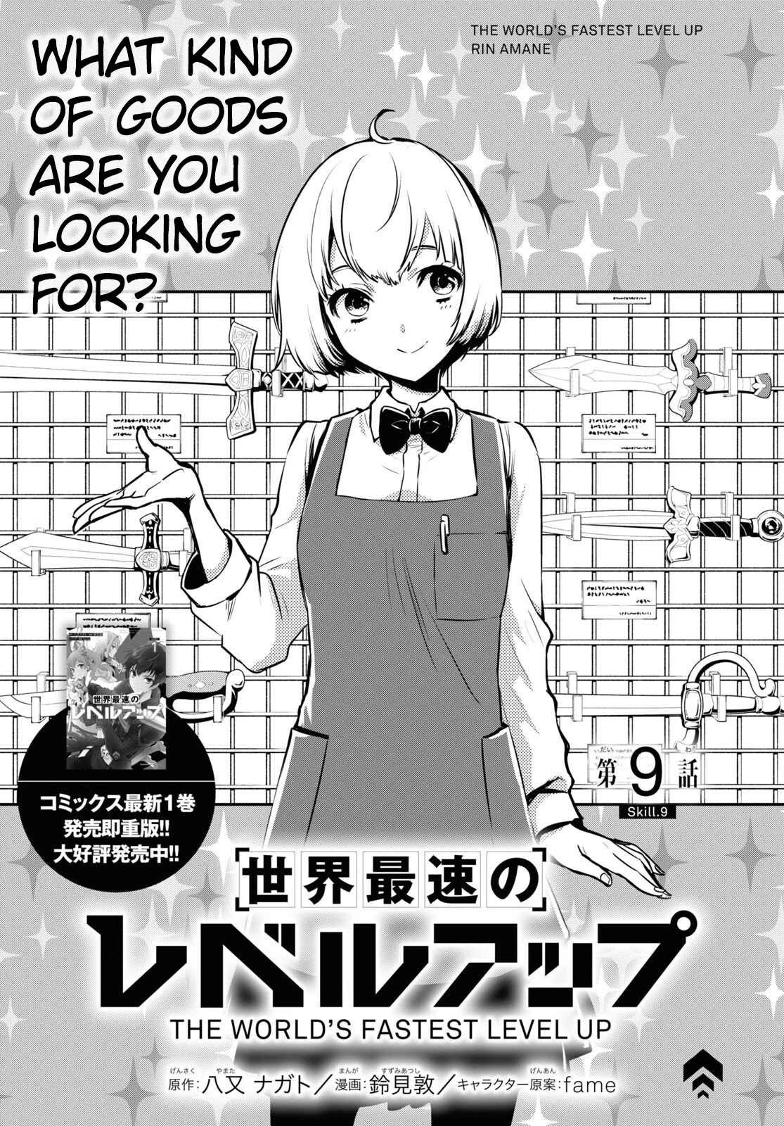 Sekai Saisoku no Level Up! chapter 9 page 2