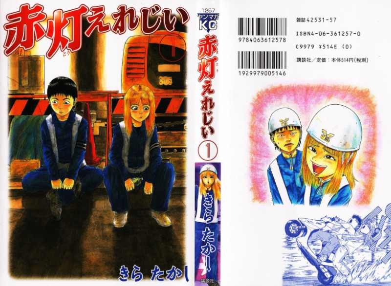 Sekitou Elergy chapter 1 page 2