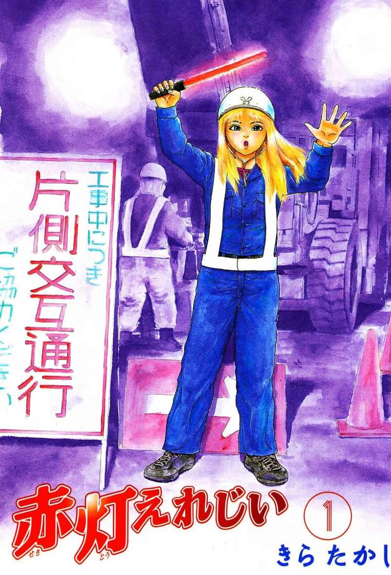 Sekitou Elergy chapter 1 page 4