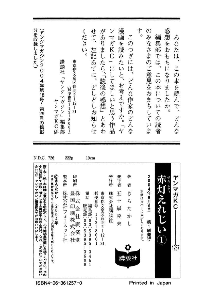 Sekitou Elergy chapter 11 page 23