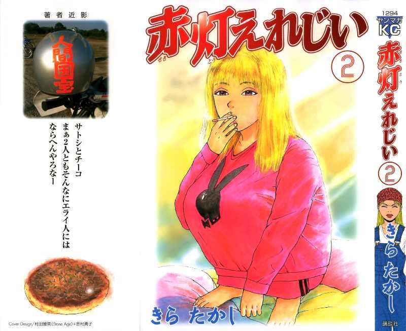 Sekitou Elergy chapter 12 page 3