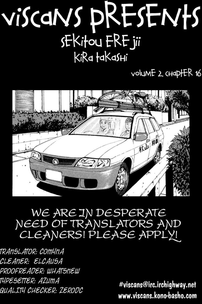 Sekitou Elergy chapter 16 page 1