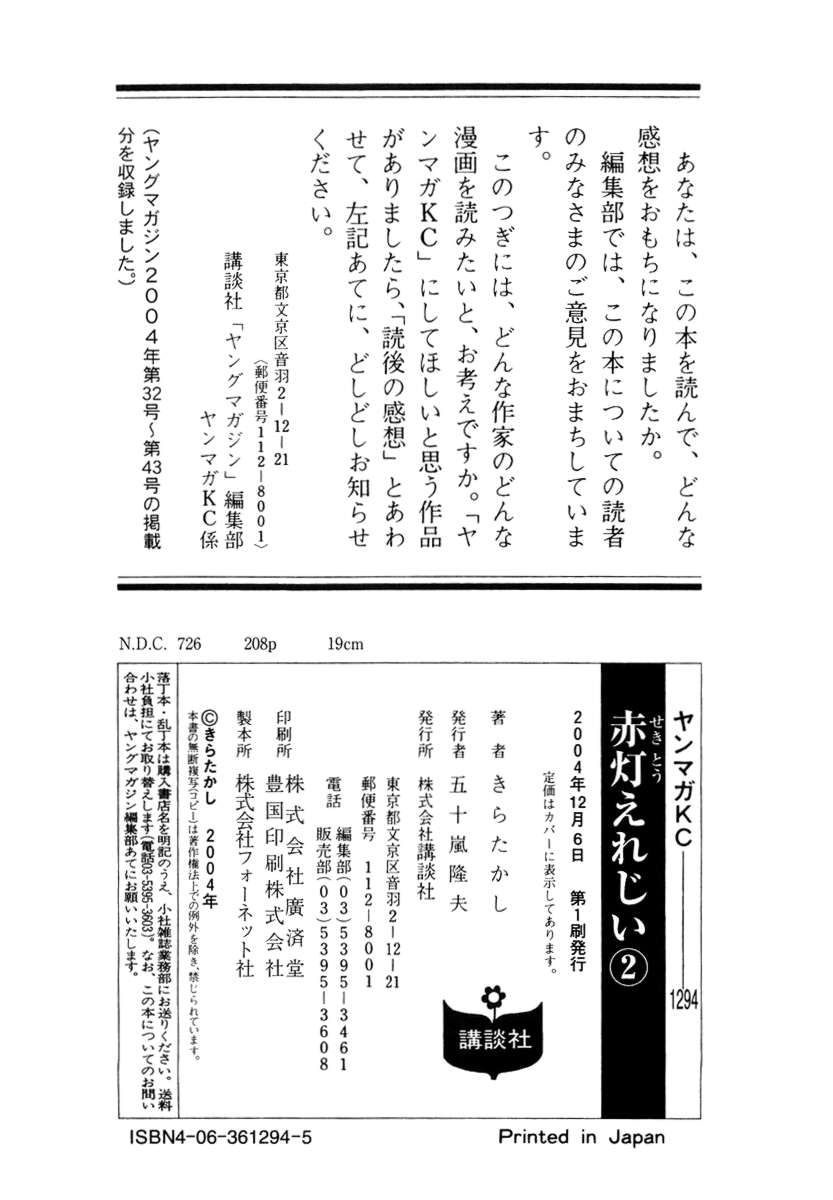 Sekitou Elergy chapter 22 page 21