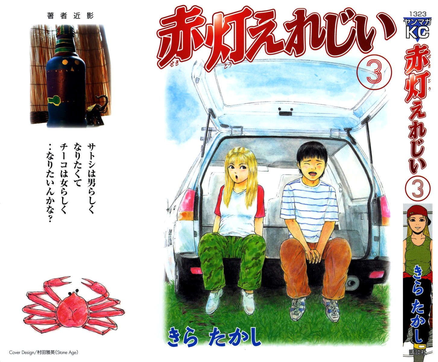 Sekitou Elergy chapter 23 page 1