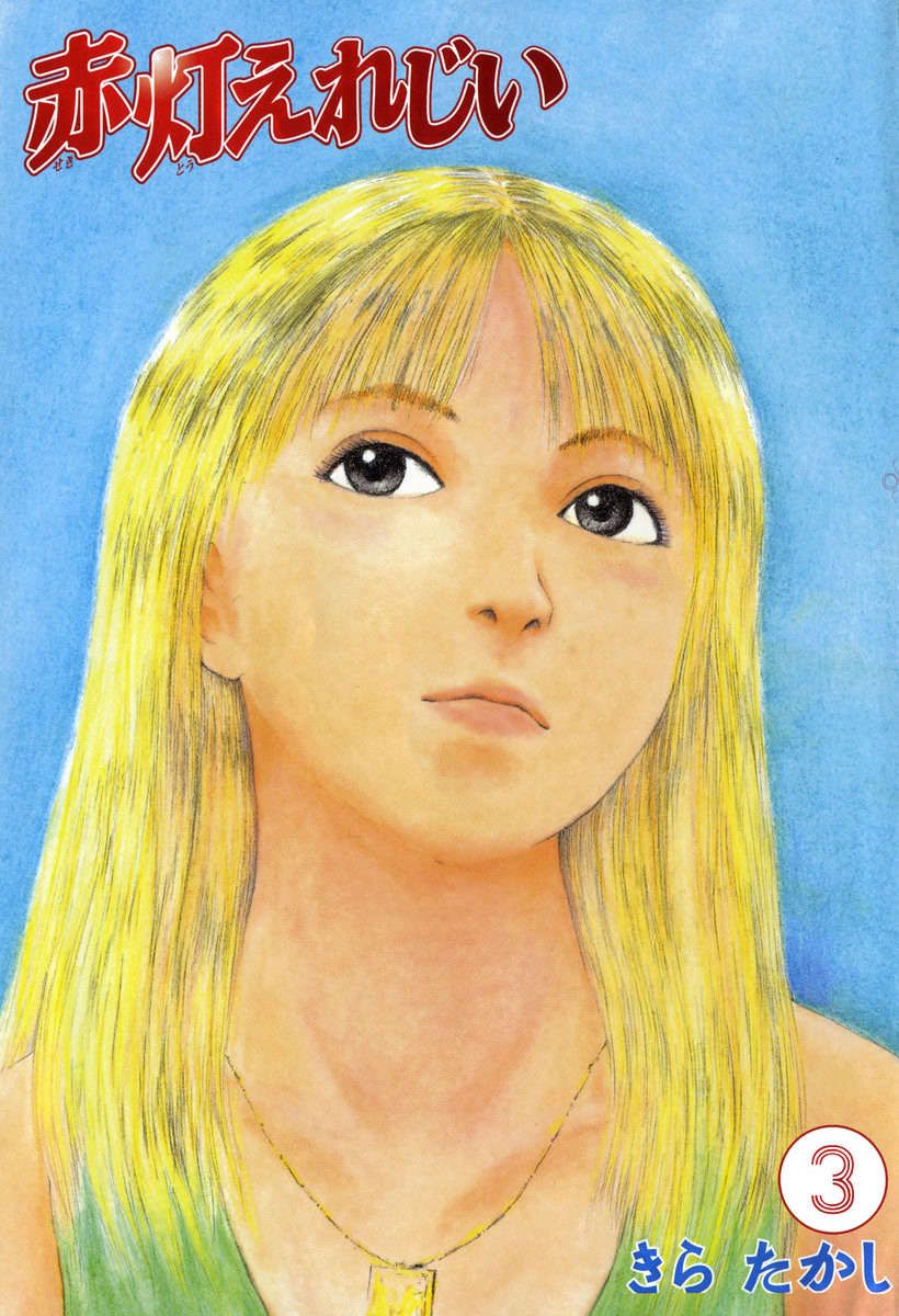 Sekitou Elergy chapter 23 page 2