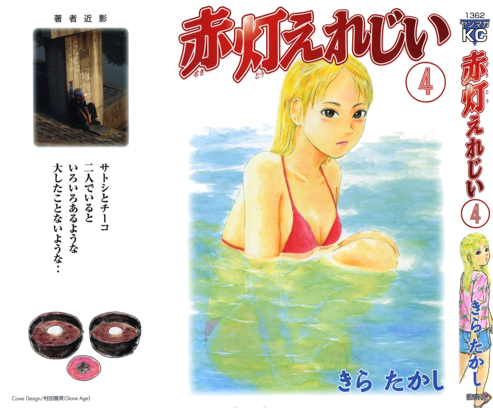 Sekitou Elergy chapter 34 page 3