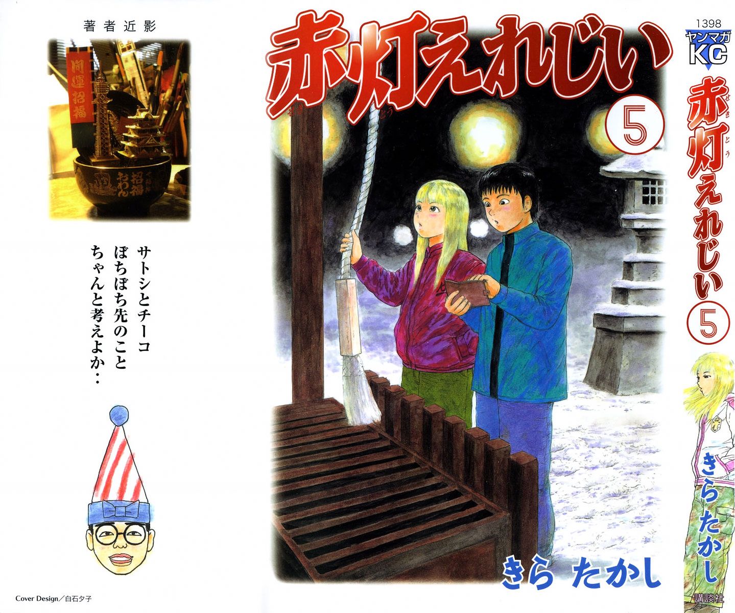 Sekitou Elergy chapter 45 page 4