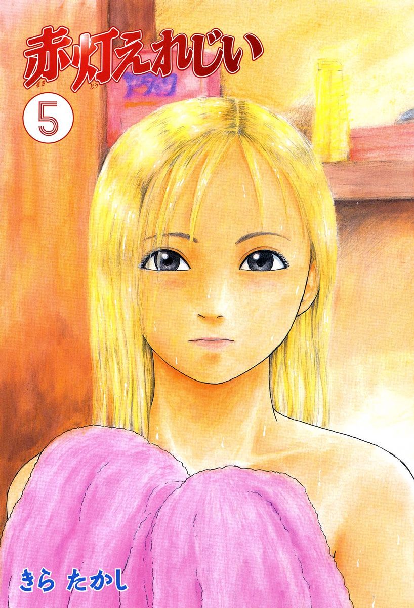 Sekitou Elergy chapter 45 page 5