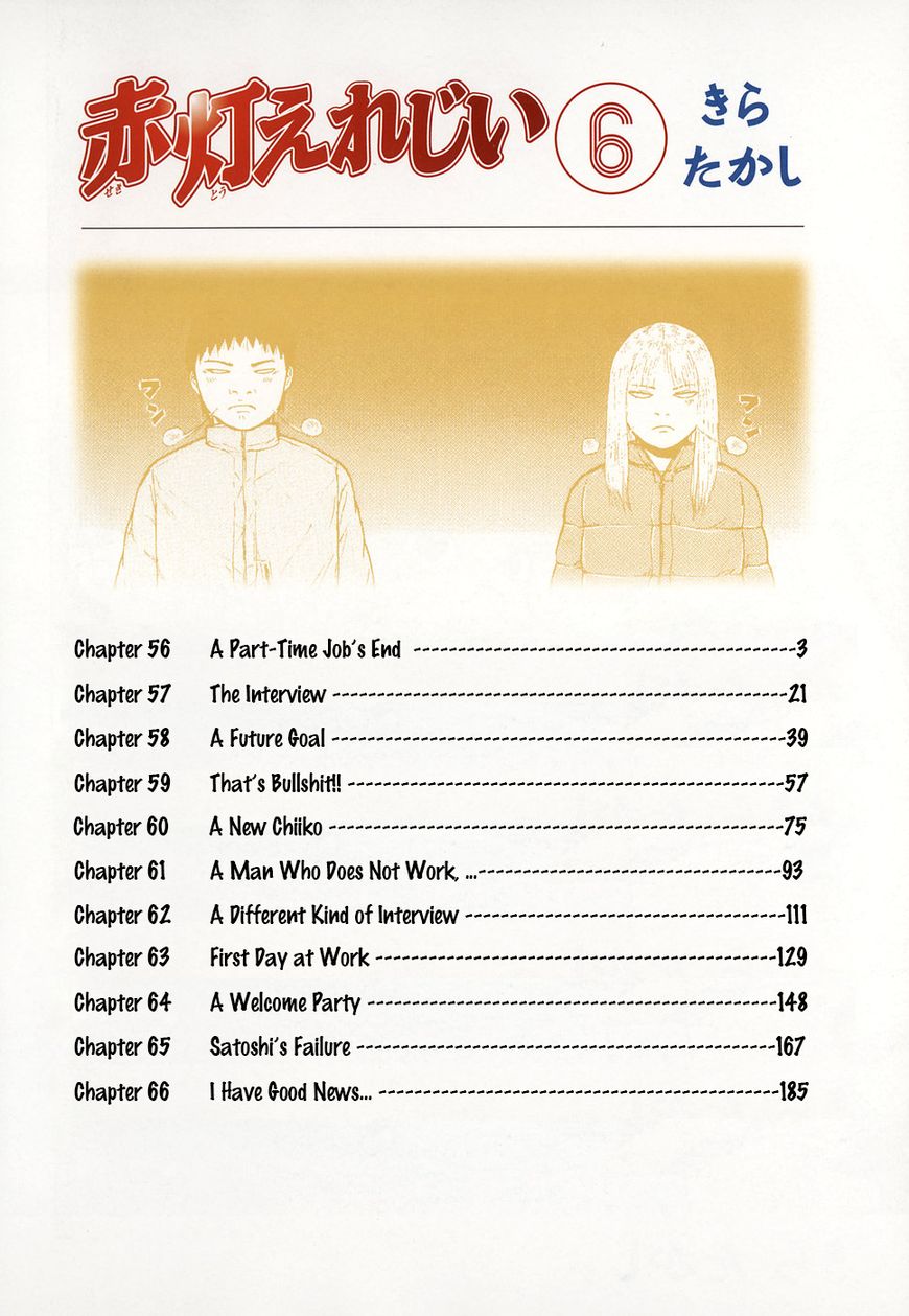 Sekitou Elergy chapter 56 page 3