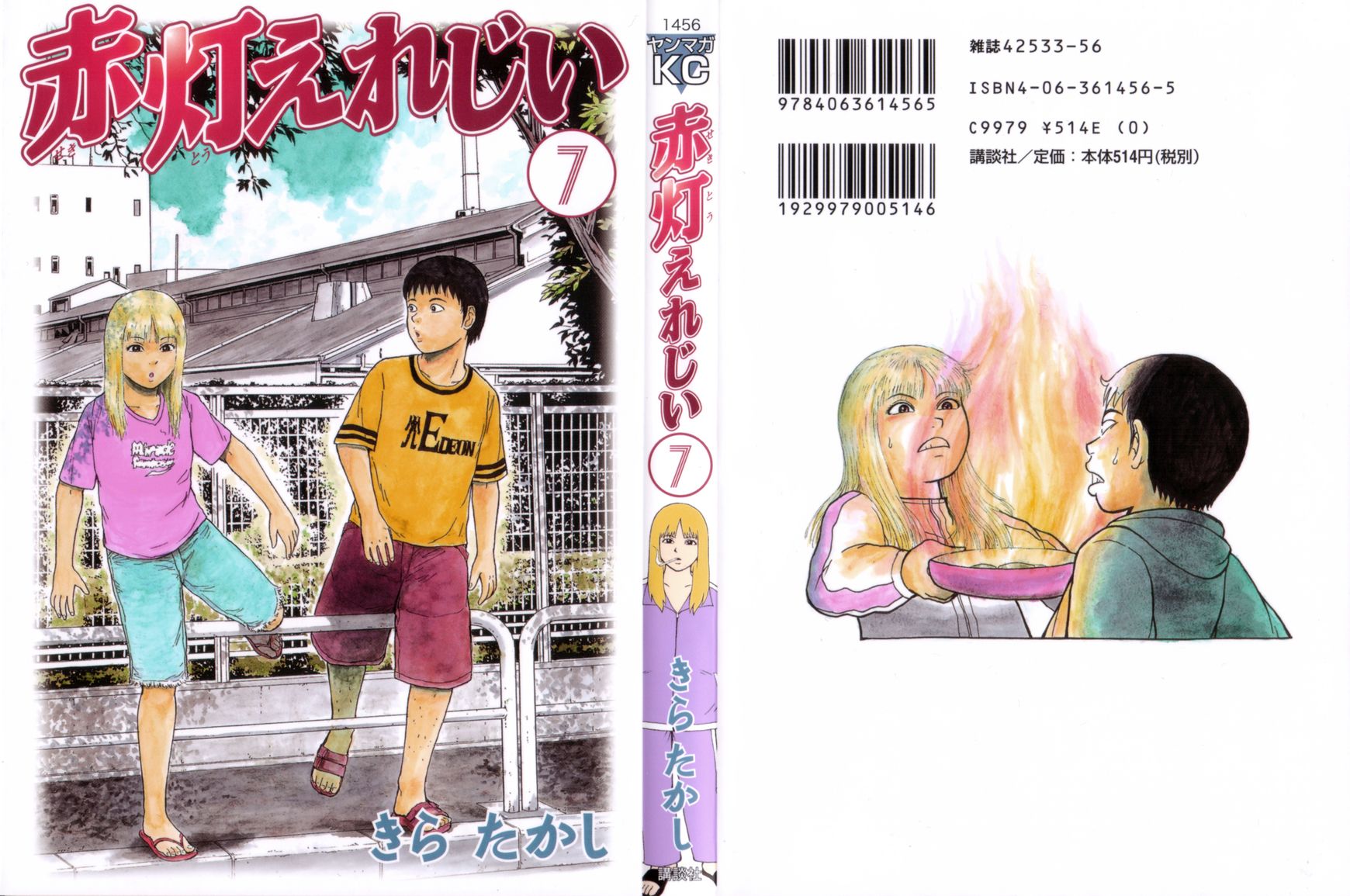 Sekitou Elergy chapter 67 page 1