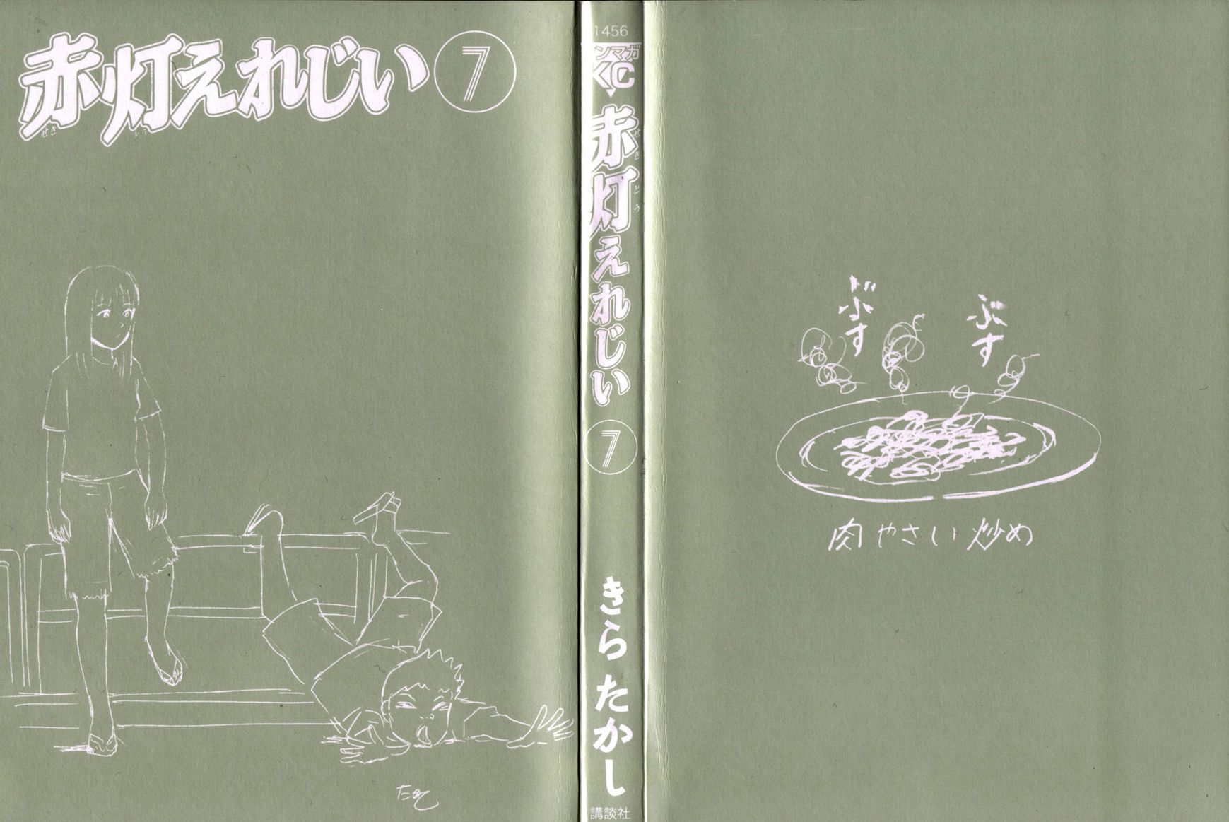 Sekitou Elergy chapter 67 page 3