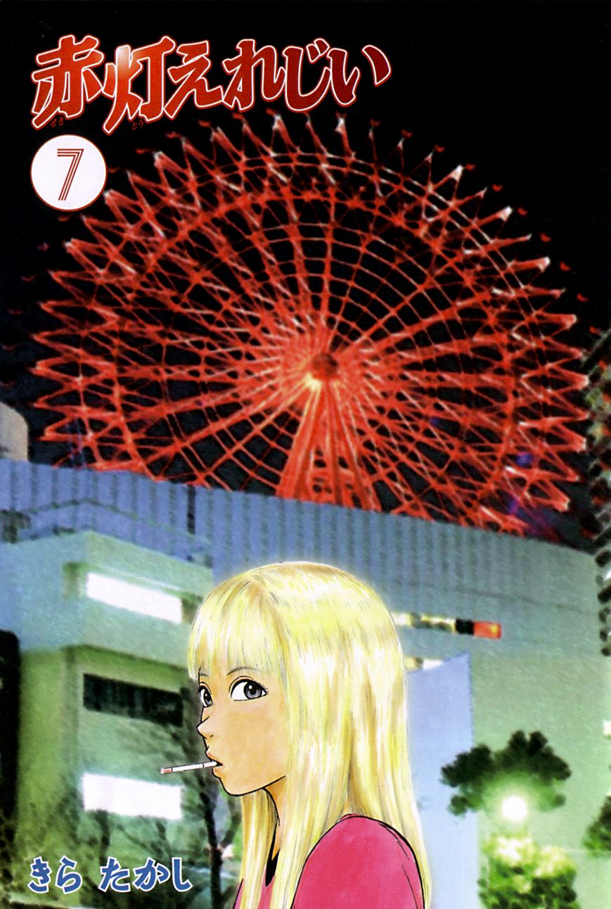 Sekitou Elergy chapter 67 page 4