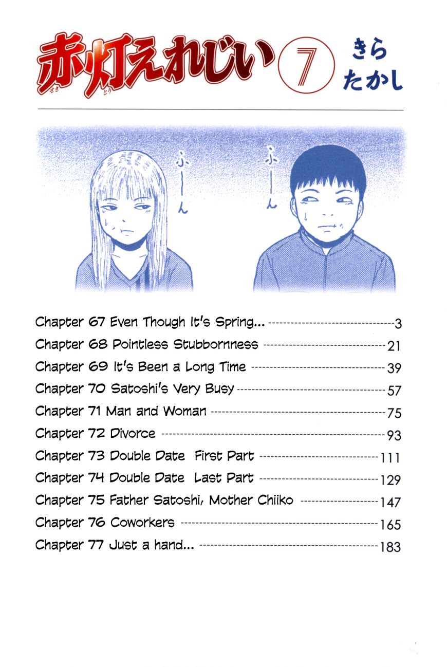 Sekitou Elergy chapter 67 page 5