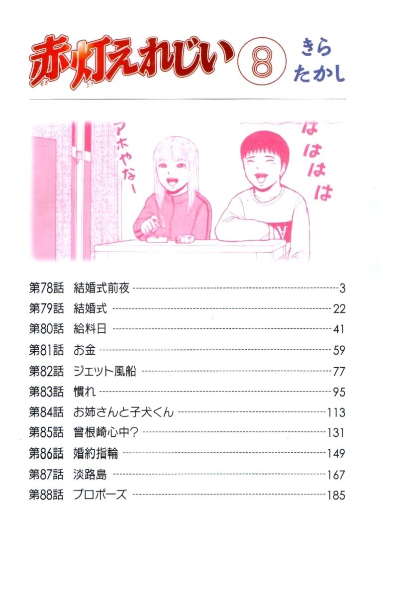 Sekitou Elergy chapter 78 page 3