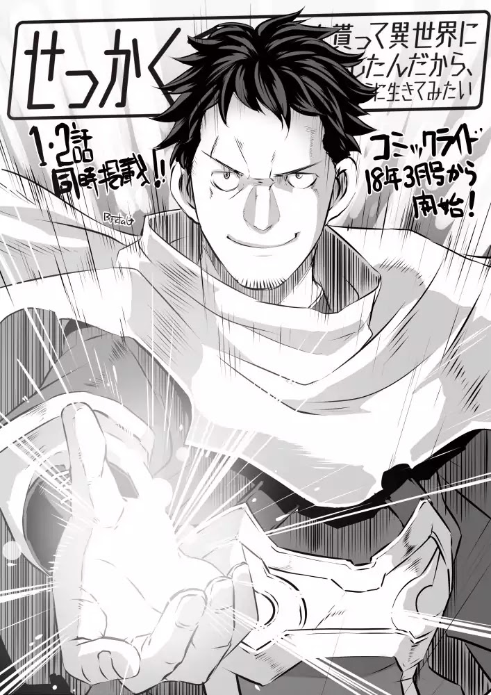 Sekkaku Cheat wo Moratte Isekai ni Teni shita n dakara, Suki na you ni Ikitemitai chapter 1 page 30