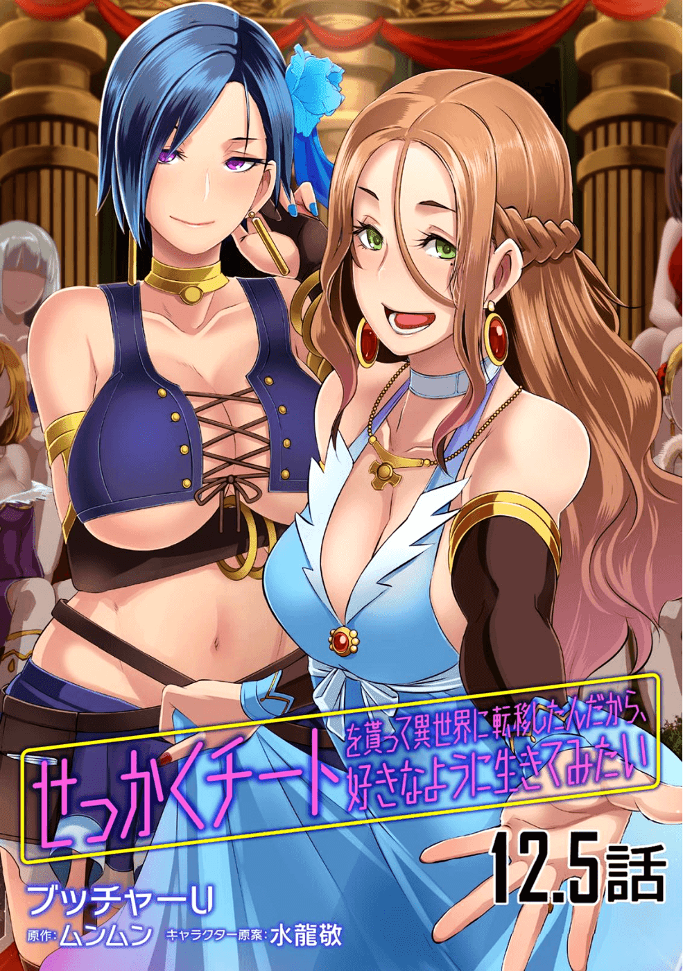 Sekkaku Cheat wo Moratte Isekai ni Teni shita n dakara, Suki na you ni Ikitemitai chapter 12.5 page 2