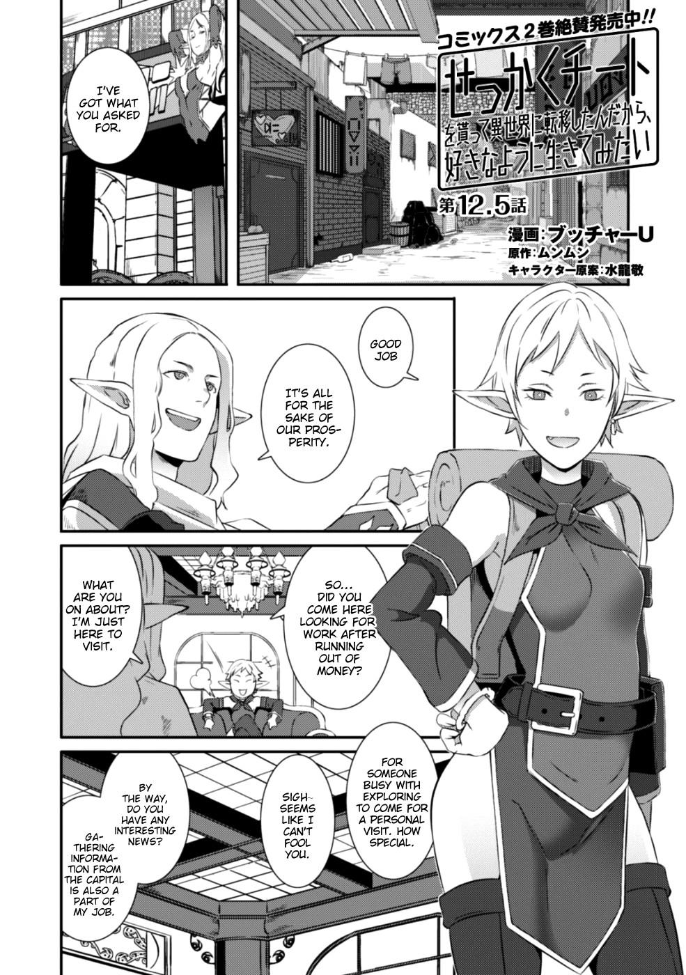 Sekkaku Cheat wo Moratte Isekai ni Teni shita n dakara, Suki na you ni Ikitemitai chapter 12.5 page 3