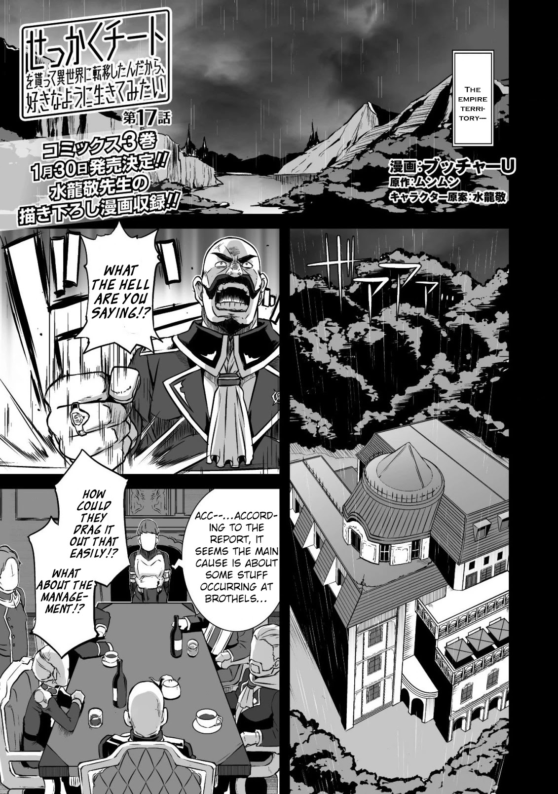 Sekkaku Cheat wo Moratte Isekai ni Teni shita n dakara, Suki na you ni Ikitemitai chapter 17 page 4
