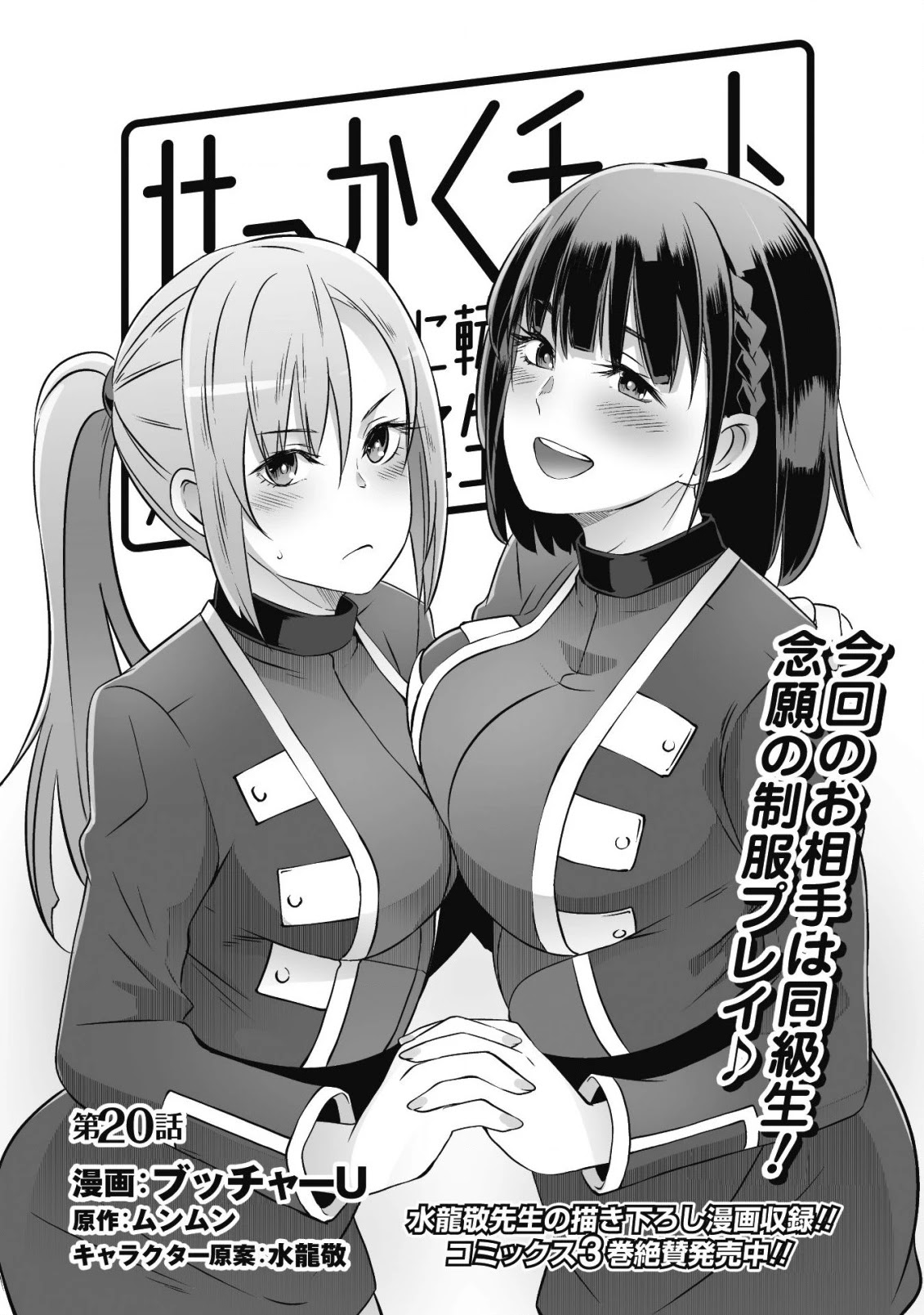 Sekkaku Cheat wo Moratte Isekai ni Teni shita n dakara, Suki na you ni Ikitemitai chapter 20 page 5