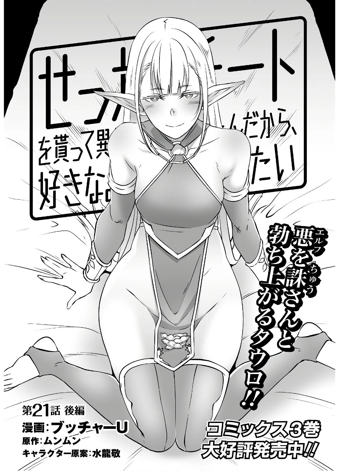 Sekkaku Cheat wo Moratte Isekai ni Teni shita n dakara, Suki na you ni Ikitemitai chapter 21.2 page 3
