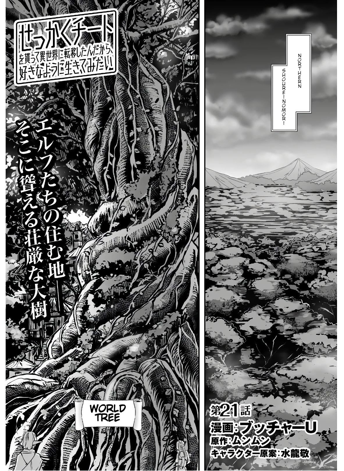 Sekkaku Cheat wo Moratte Isekai ni Teni shita n dakara, Suki na you ni Ikitemitai chapter 21 page 2