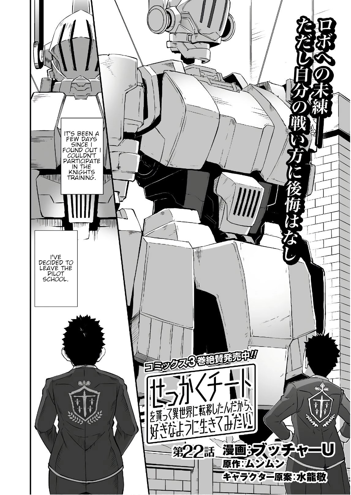 Sekkaku Cheat wo Moratte Isekai ni Teni shita n dakara, Suki na you ni Ikitemitai chapter 22 page 3