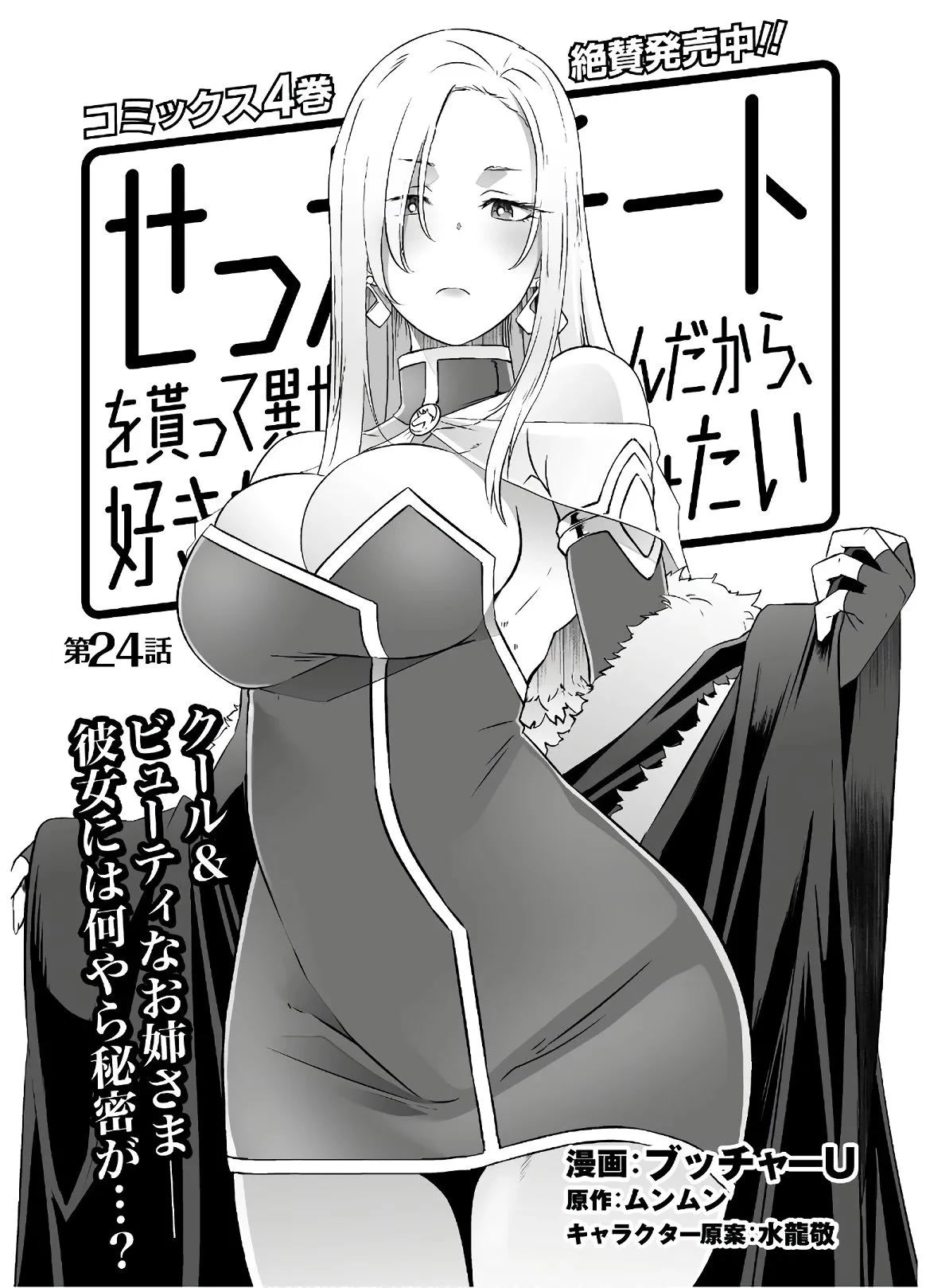 Sekkaku Cheat wo Moratte Isekai ni Teni shita n dakara, Suki na you ni Ikitemitai chapter 24 page 3