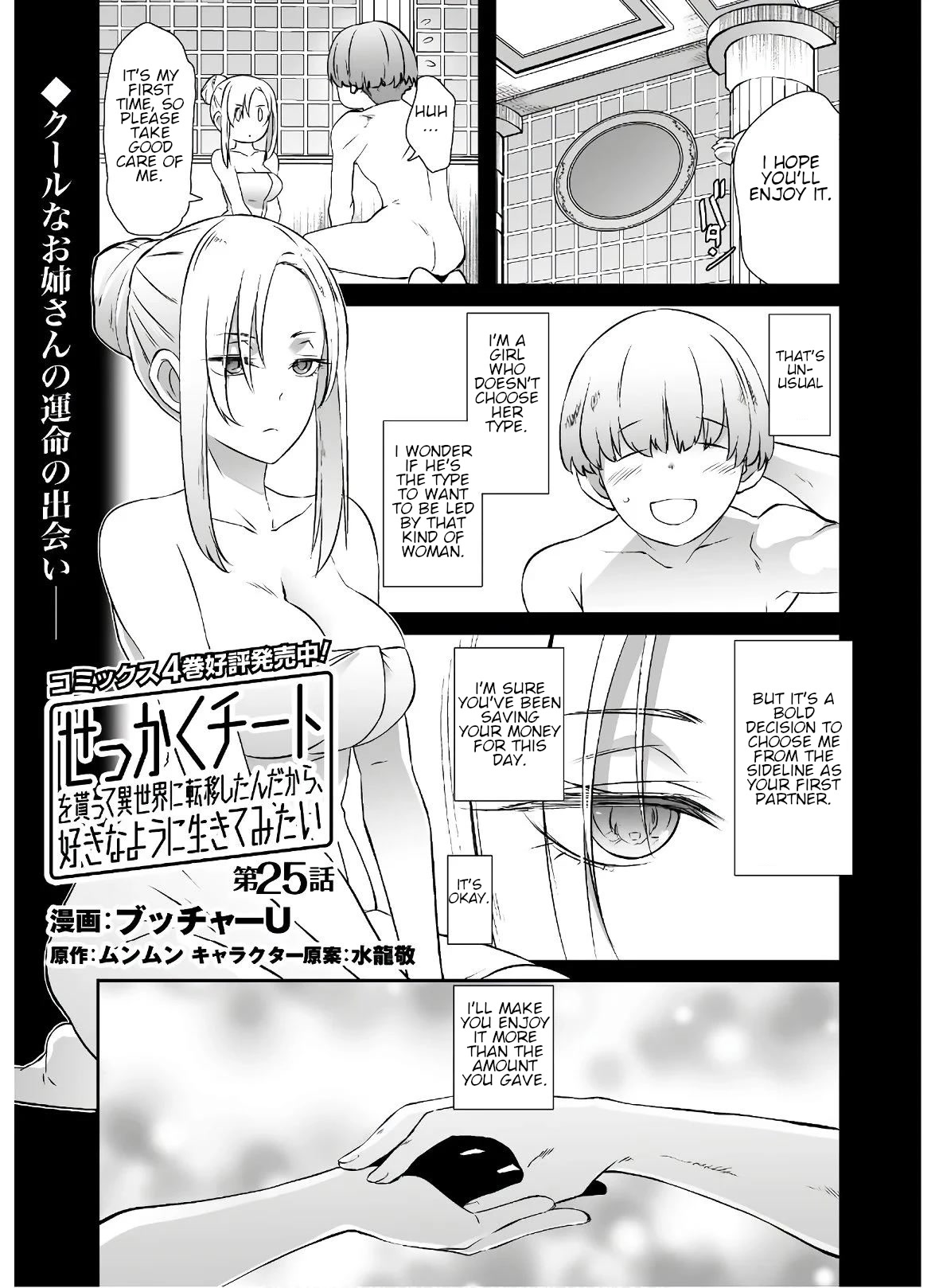 Sekkaku Cheat wo Moratte Isekai ni Teni shita n dakara, Suki na you ni Ikitemitai chapter 25 page 2