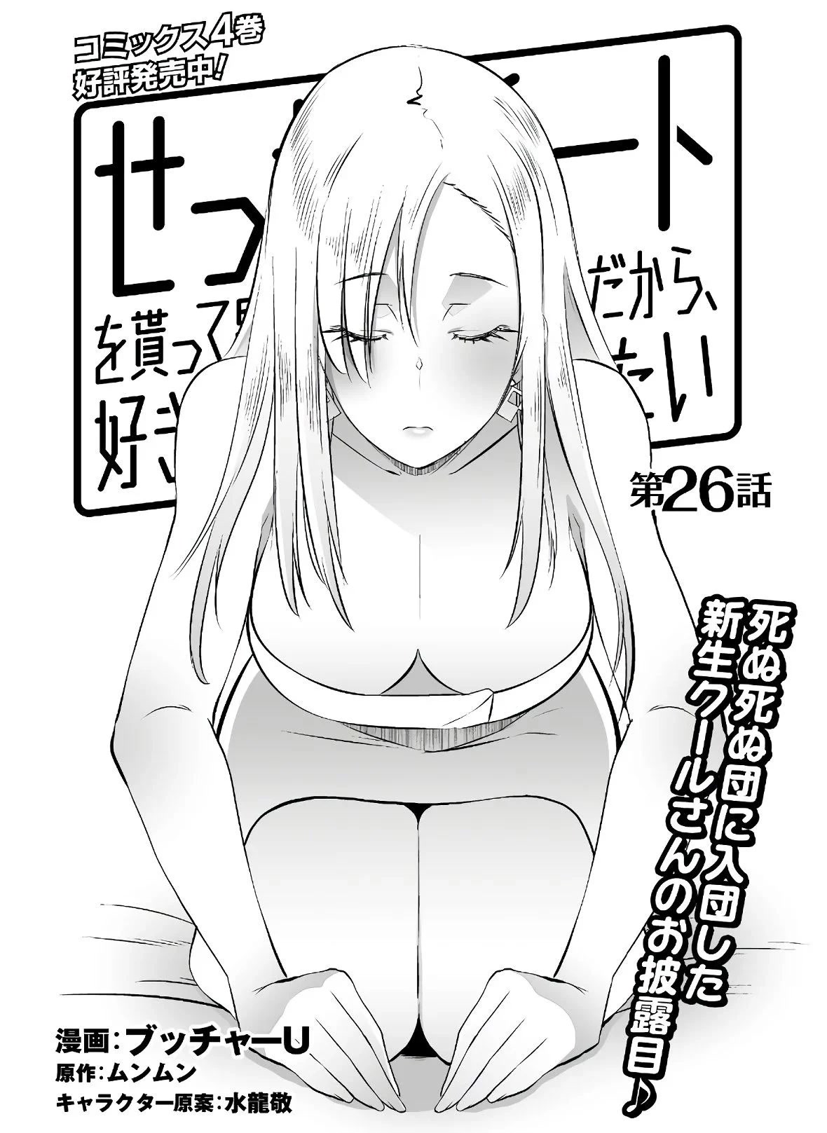 Sekkaku Cheat wo Moratte Isekai ni Teni shita n dakara, Suki na you ni Ikitemitai chapter 26 page 3