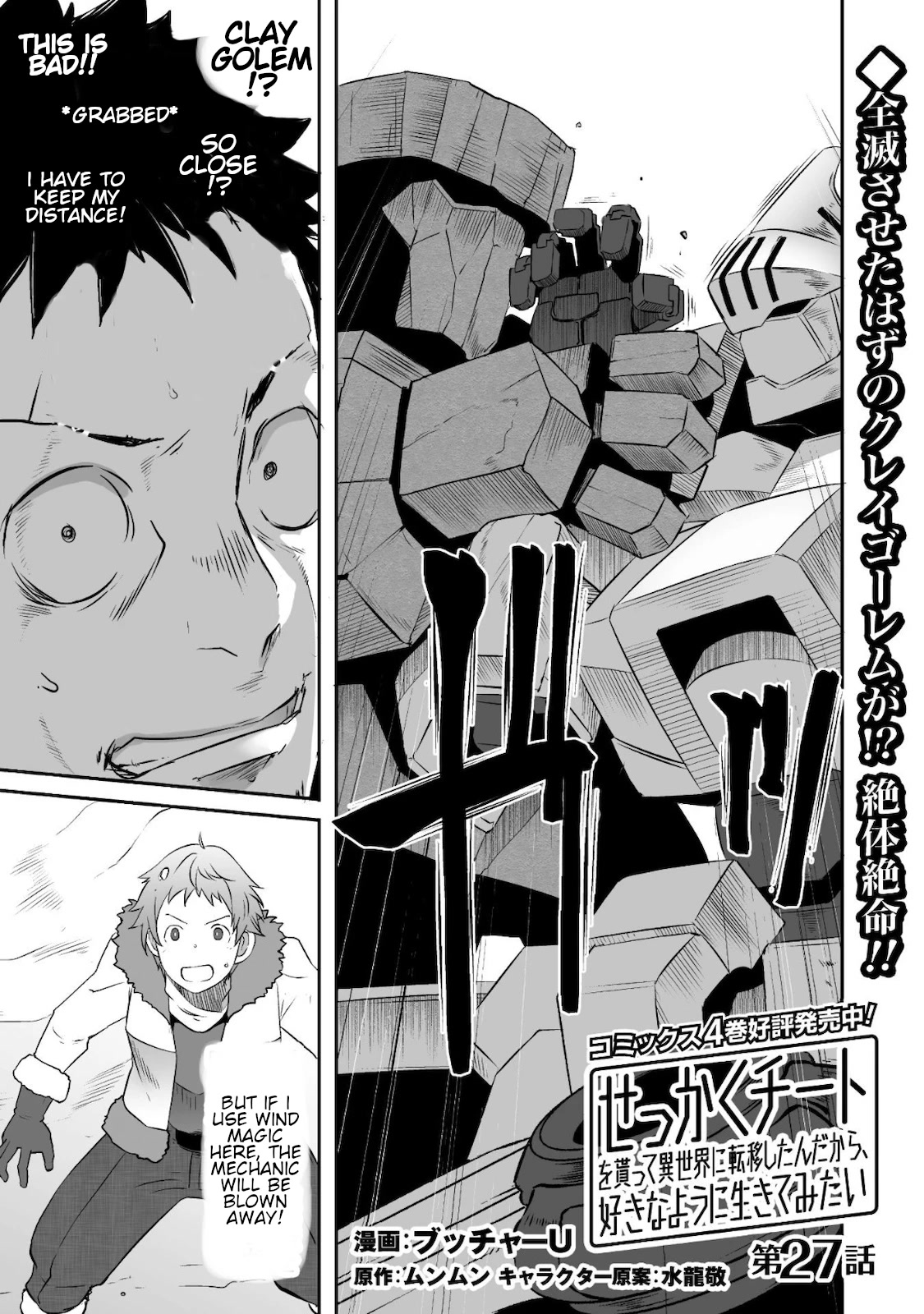 Sekkaku Cheat wo Moratte Isekai ni Teni shita n dakara, Suki na you ni Ikitemitai chapter 27 page 2