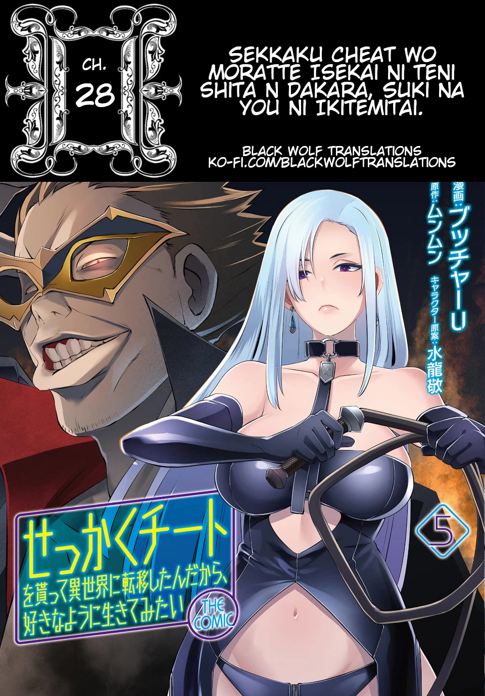 Sekkaku Cheat wo Moratte Isekai ni Teni shita n dakara, Suki na you ni Ikitemitai chapter 28 page 1