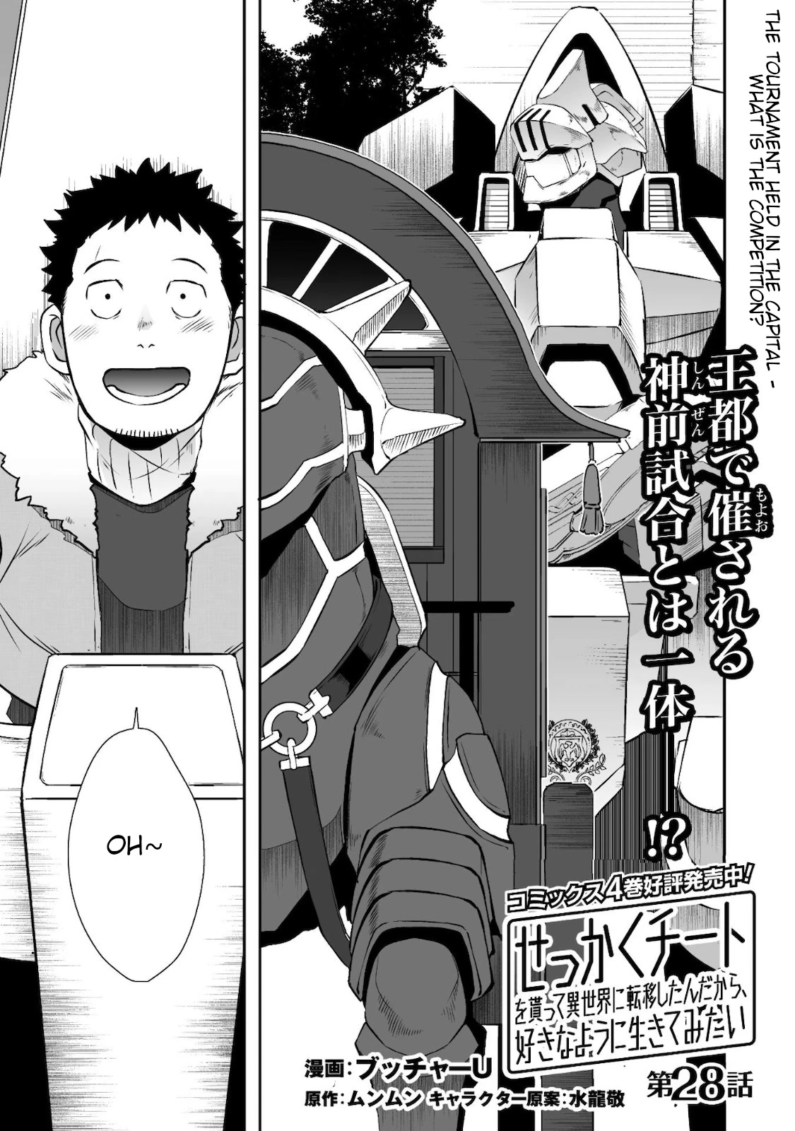 Sekkaku Cheat wo Moratte Isekai ni Teni shita n dakara, Suki na you ni Ikitemitai chapter 28 page 2