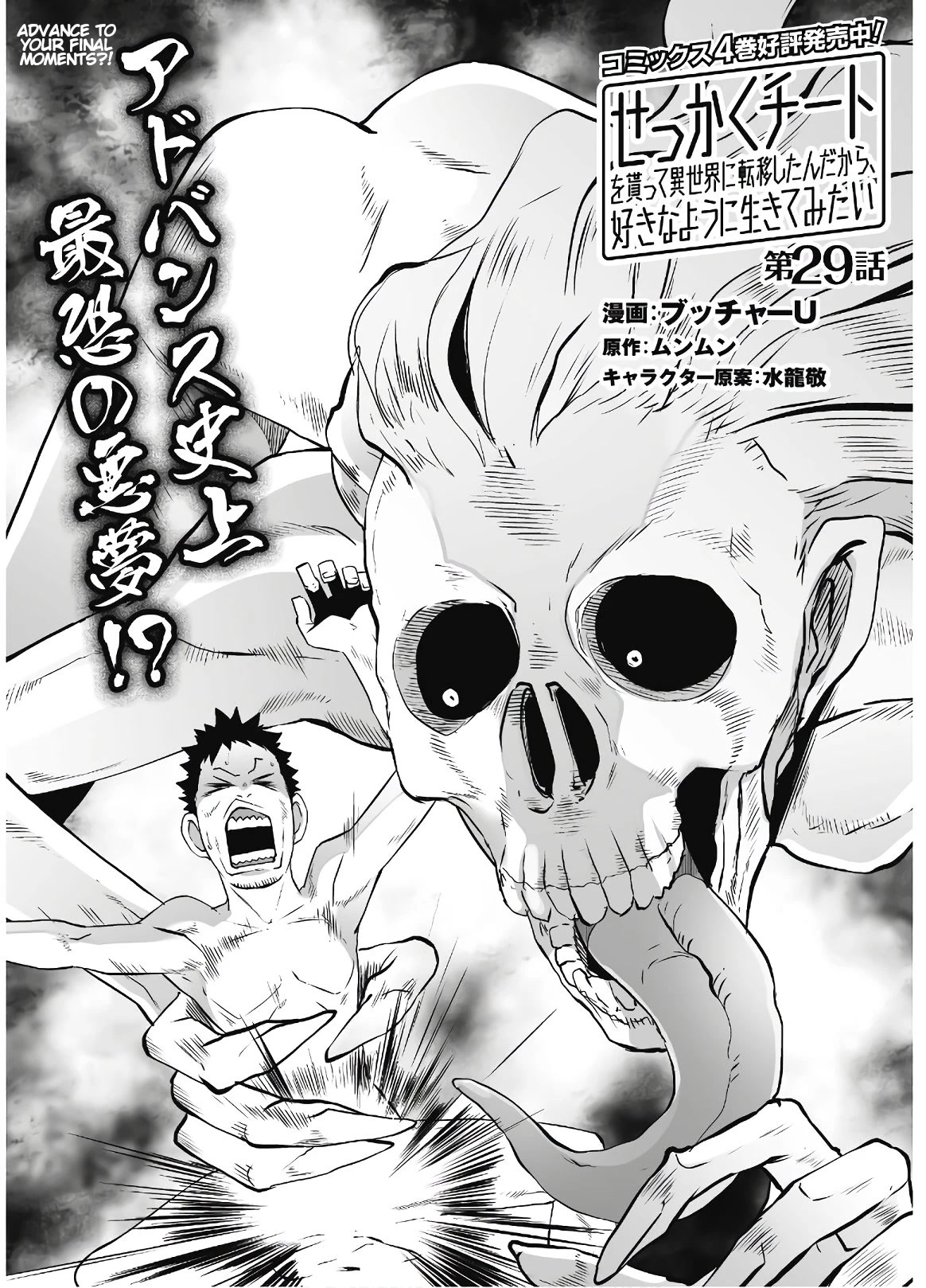 Sekkaku Cheat wo Moratte Isekai ni Teni shita n dakara, Suki na you ni Ikitemitai chapter 29 page 5