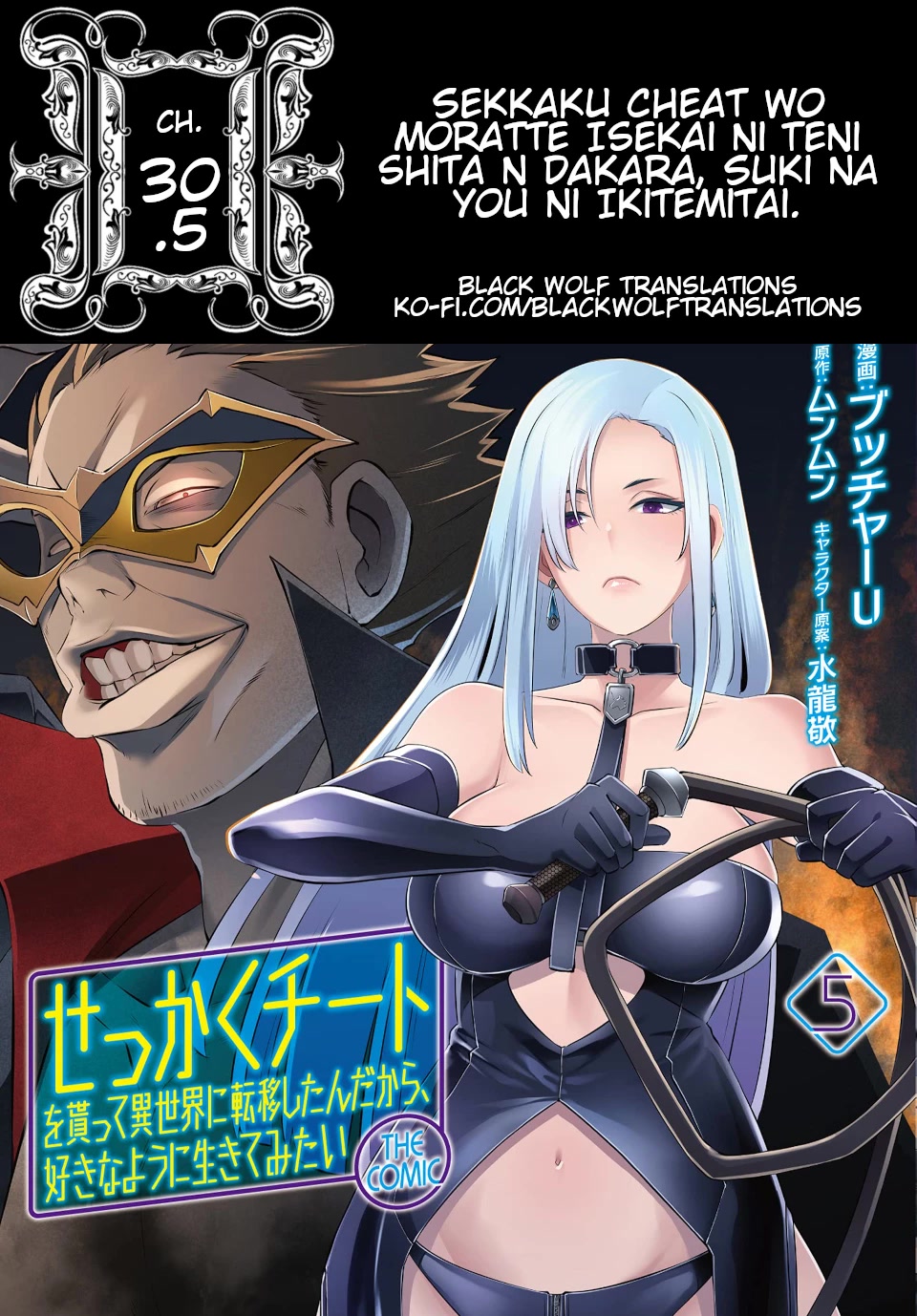 Sekkaku Cheat wo Moratte Isekai ni Teni shita n dakara, Suki na you ni Ikitemitai chapter 30.5 page 1