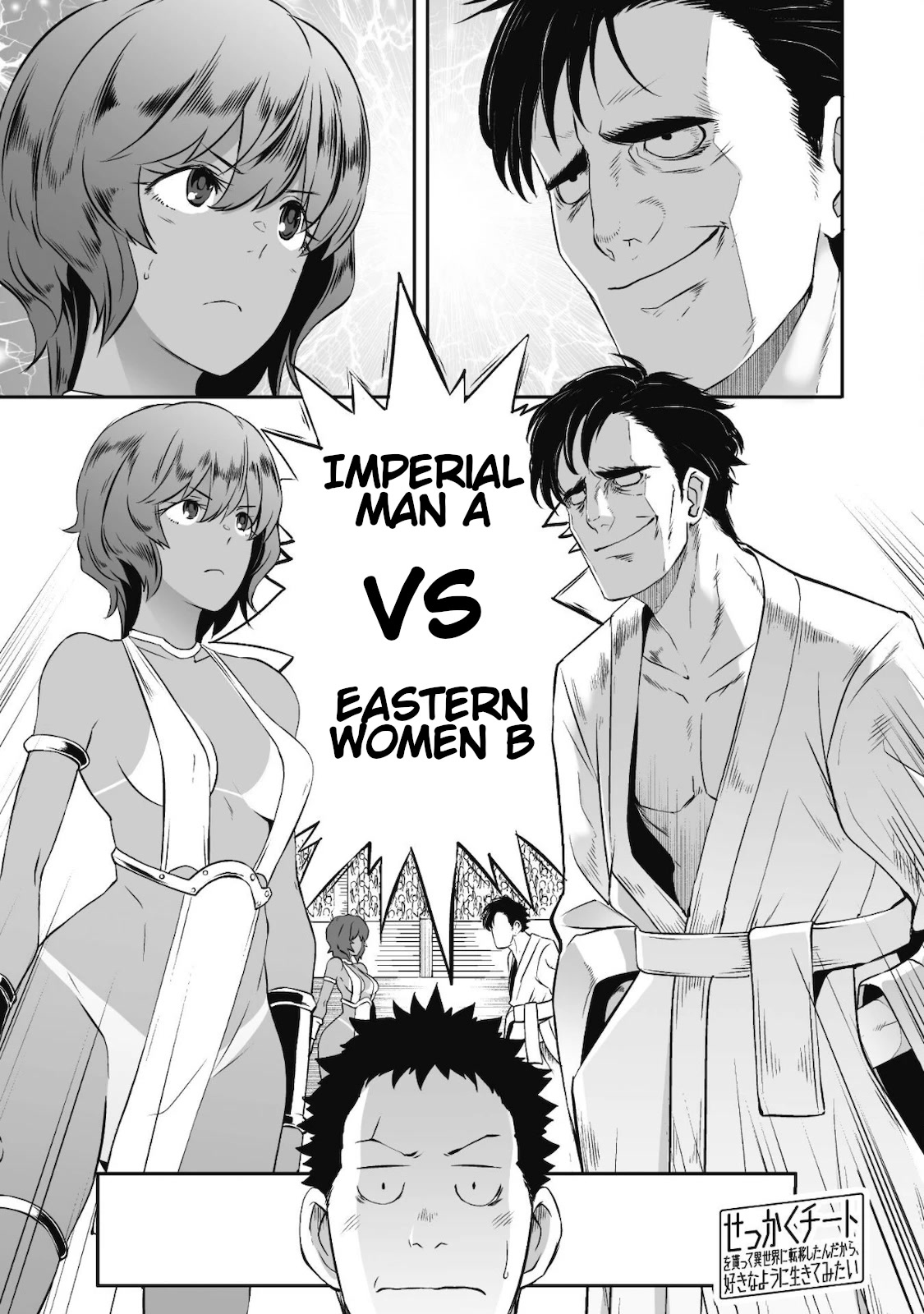 Sekkaku Cheat wo Moratte Isekai ni Teni shita n dakara, Suki na you ni Ikitemitai chapter 30 page 2