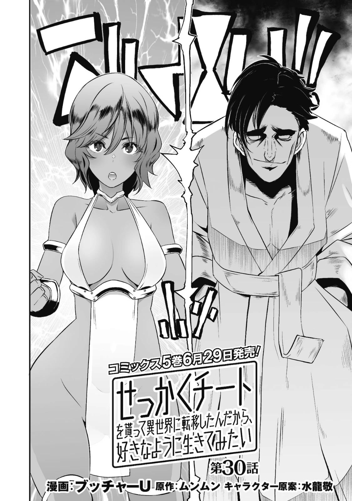 Sekkaku Cheat wo Moratte Isekai ni Teni shita n dakara, Suki na you ni Ikitemitai chapter 30 page 3