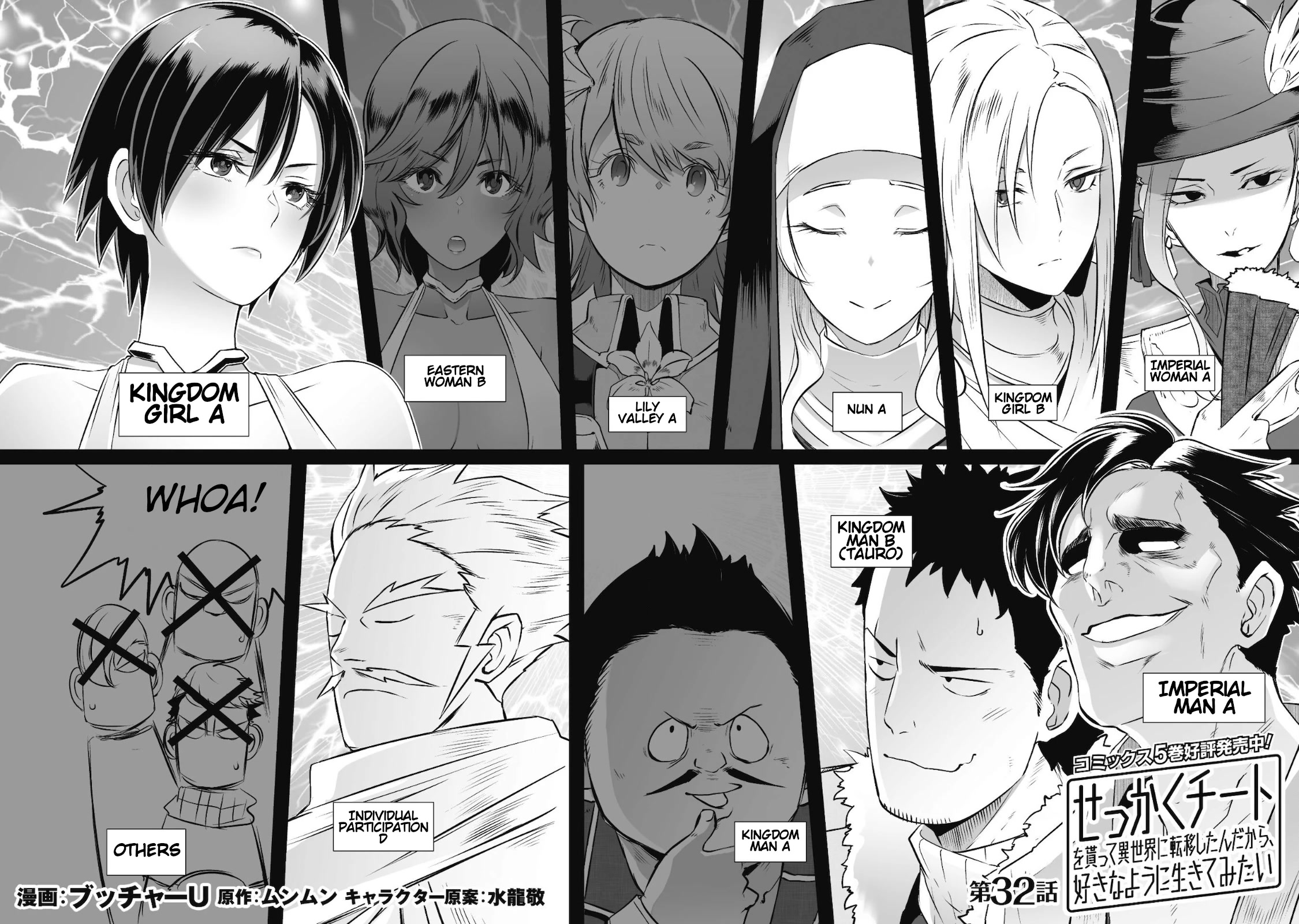 Sekkaku Cheat wo Moratte Isekai ni Teni shita n dakara, Suki na you ni Ikitemitai chapter 32 page 3