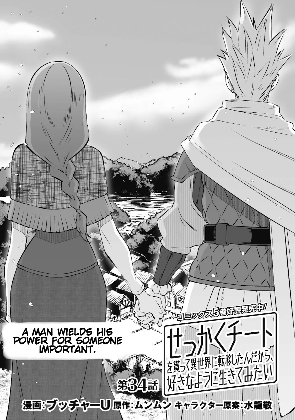 Sekkaku Cheat wo Moratte Isekai ni Teni shita n dakara, Suki na you ni Ikitemitai chapter 34 page 2