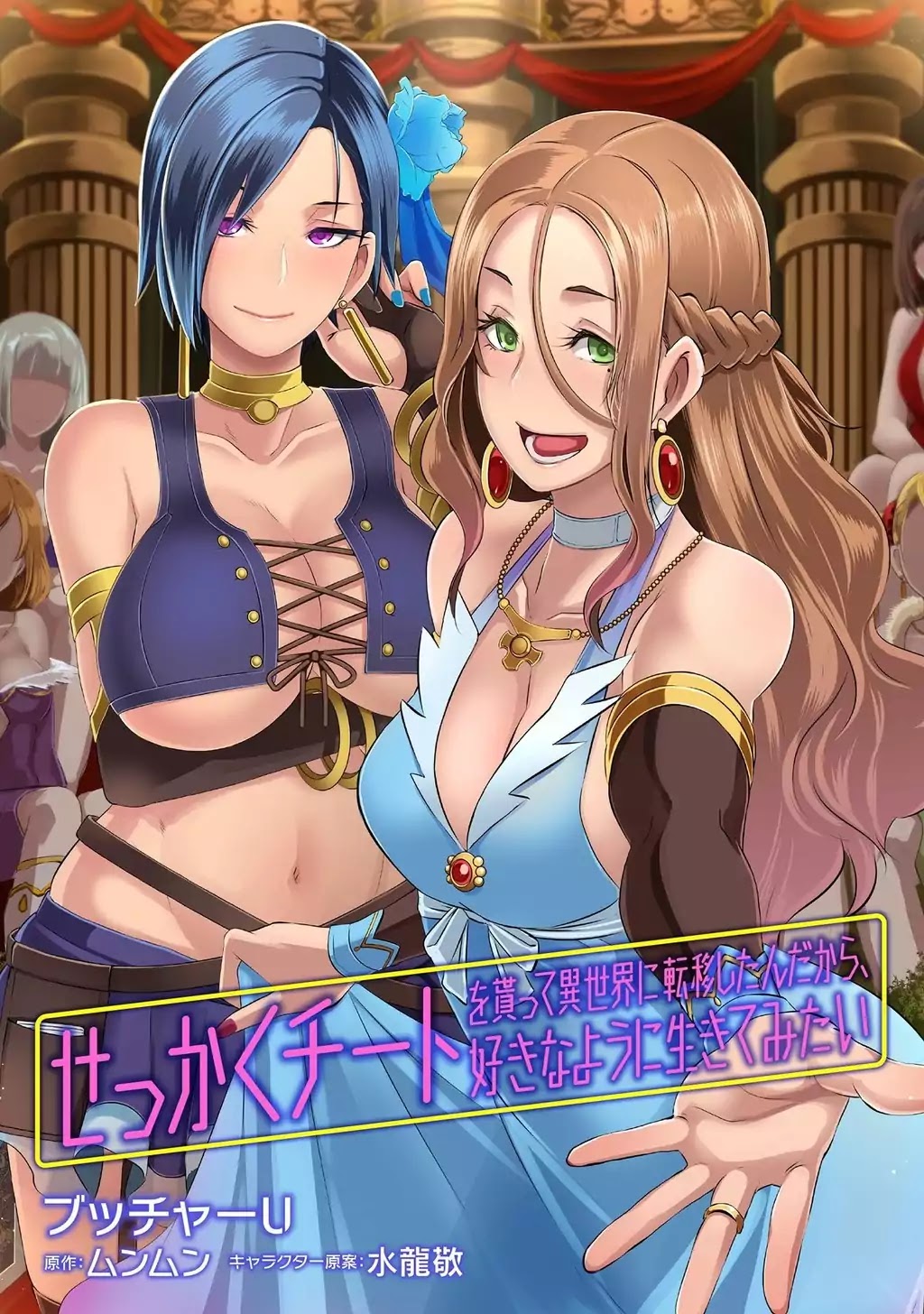 Sekkaku Cheat wo Moratte Isekai ni Teni shita n dakara, Suki na you ni Ikitemitai chapter 7 page 3