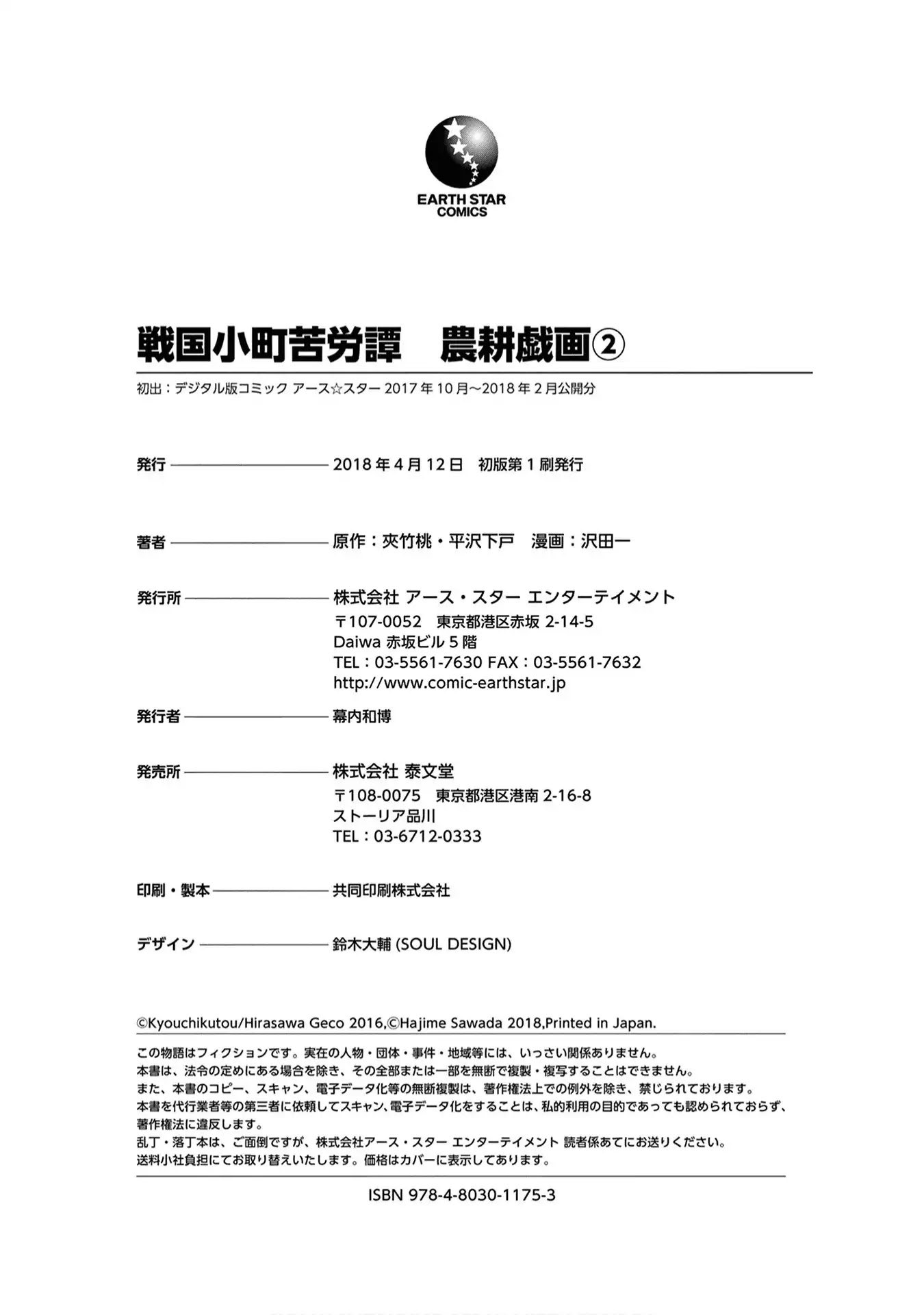 Sengoku Komachi Kuroutan: Noukou Giga chapter 10 page 40