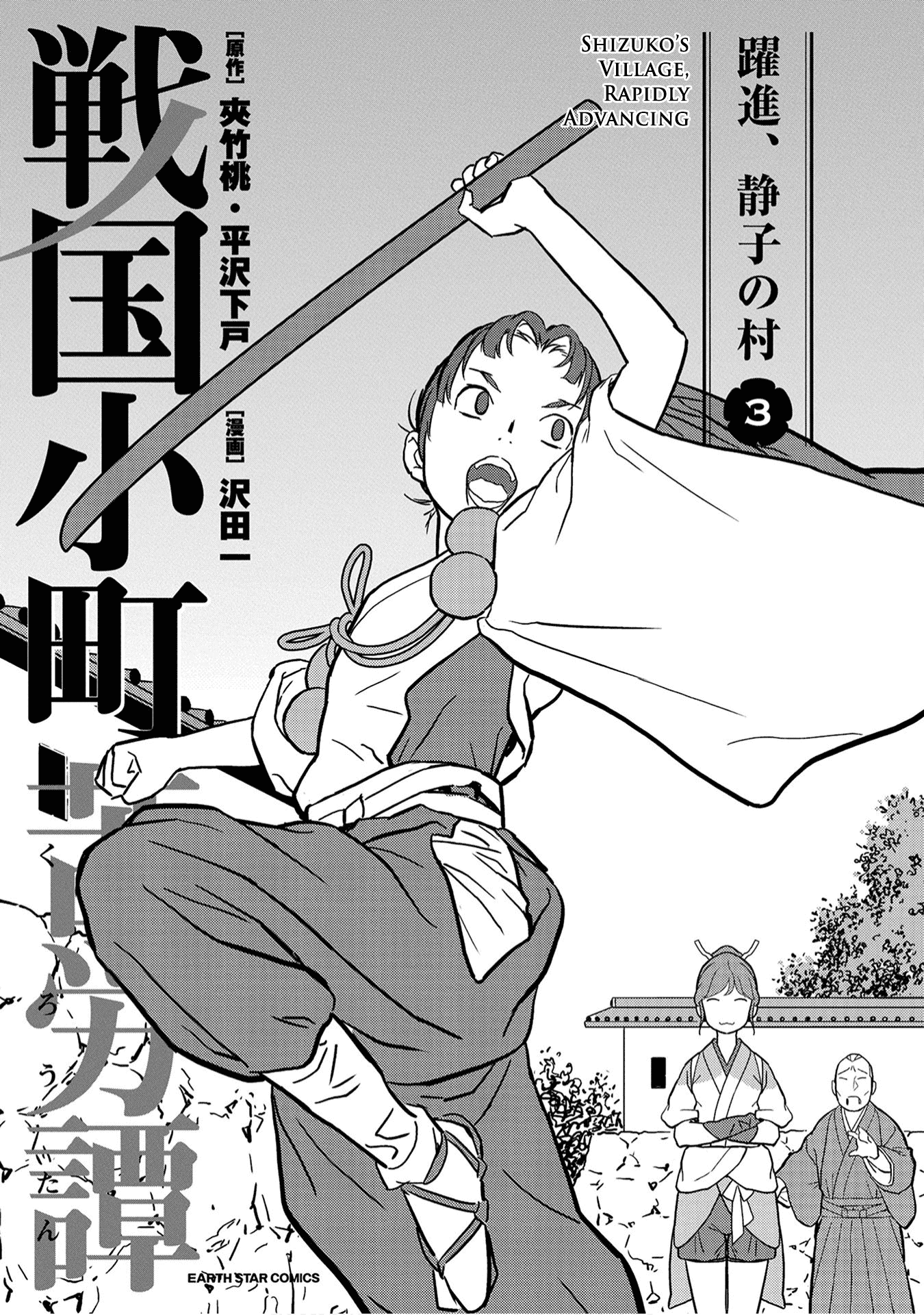 Sengoku Komachi Kuroutan: Noukou Giga chapter 11 page 4