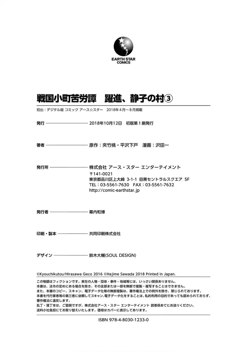 Sengoku Komachi Kuroutan: Noukou Giga chapter 15 page 40