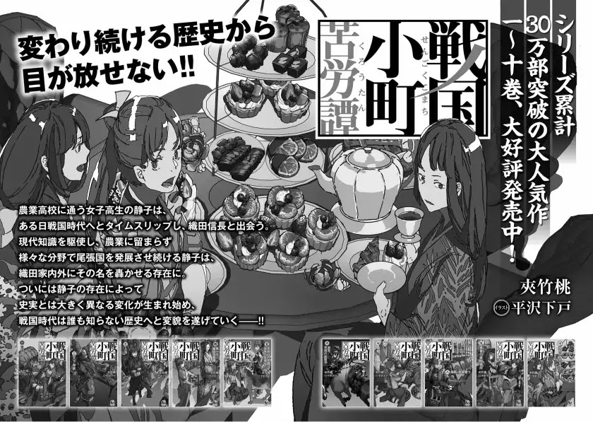 Sengoku Komachi Kuroutan: Noukou Giga chapter 20 page 38