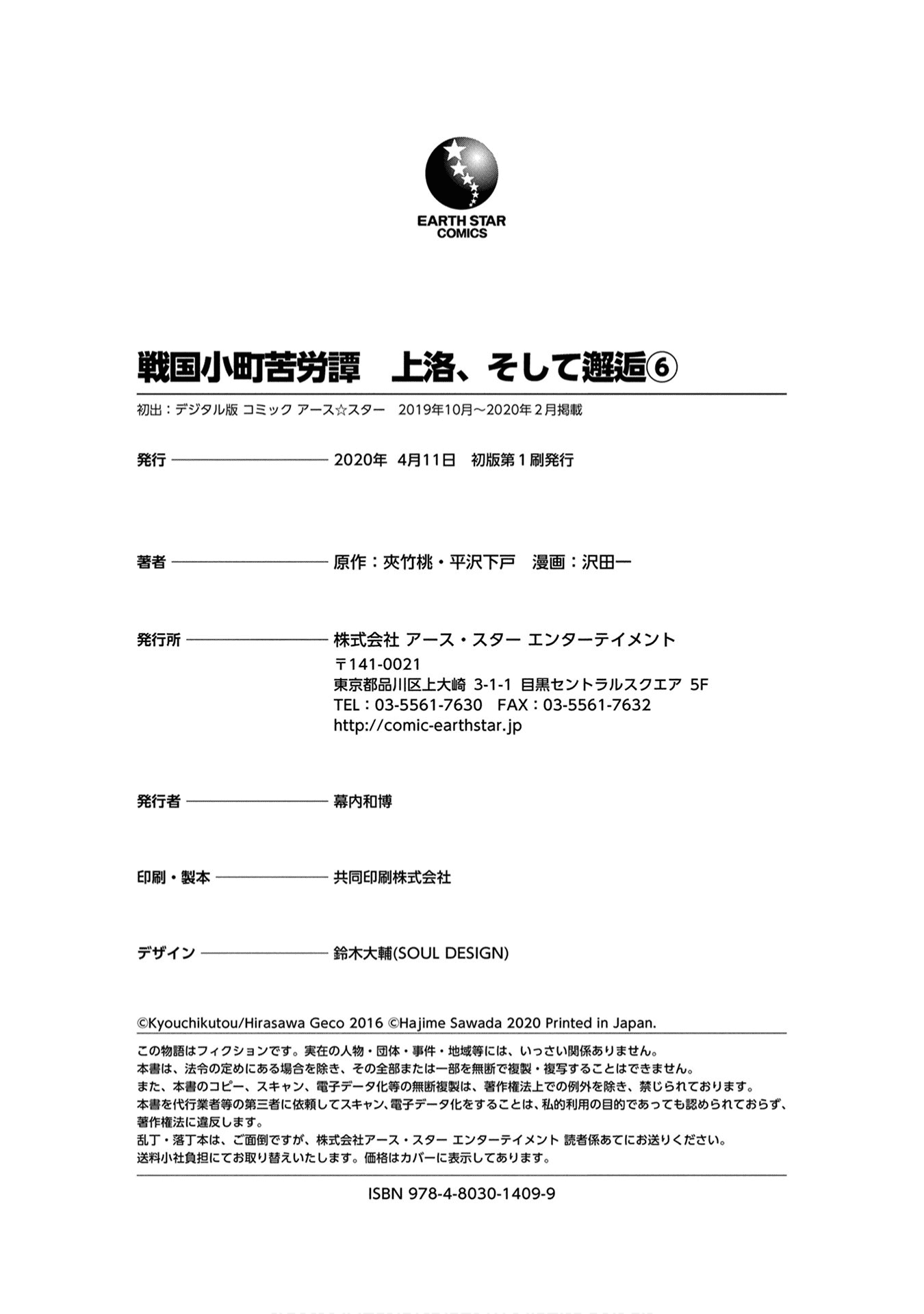 Sengoku Komachi Kuroutan: Noukou Giga chapter 30 page 30